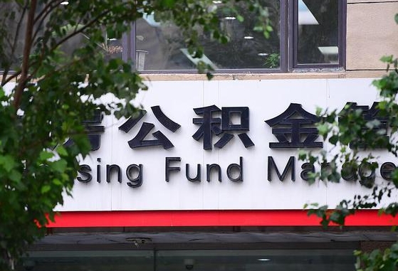 工资要算上公积金吗-甘孜公积金代办平台